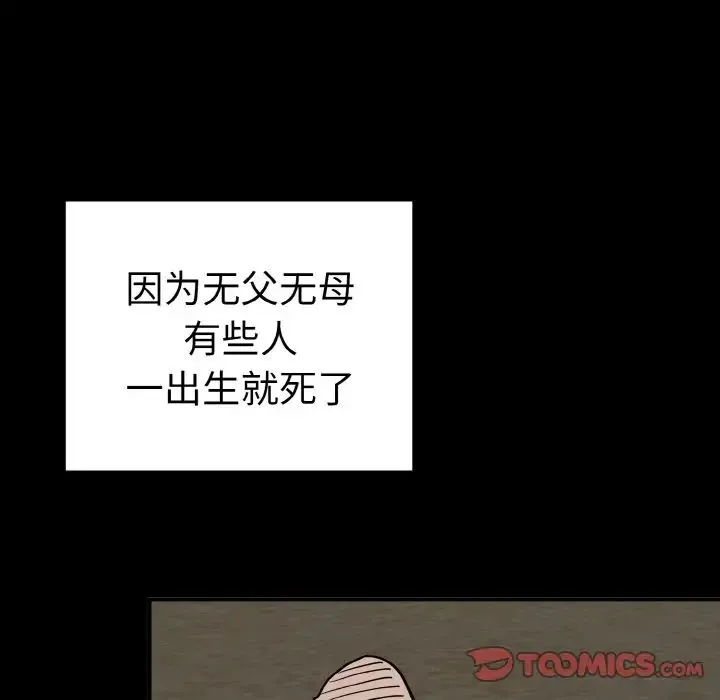 毒酒 第5話 第45页