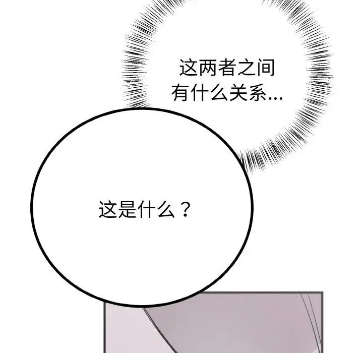 毒酒 第5話 第64页