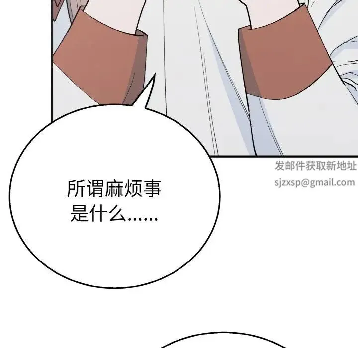 毒酒 第5話 第32页