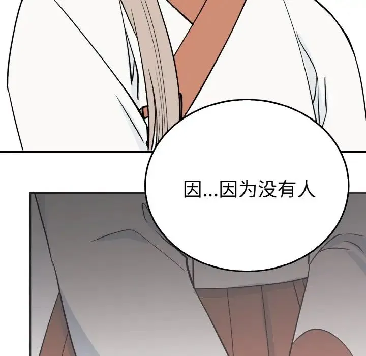 毒酒 第5話 第56页