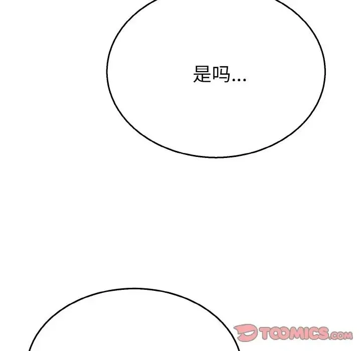 毒酒 第5話 第114页