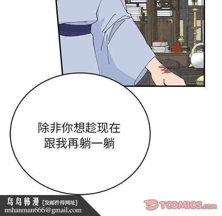 毒酒 第30話 第69页