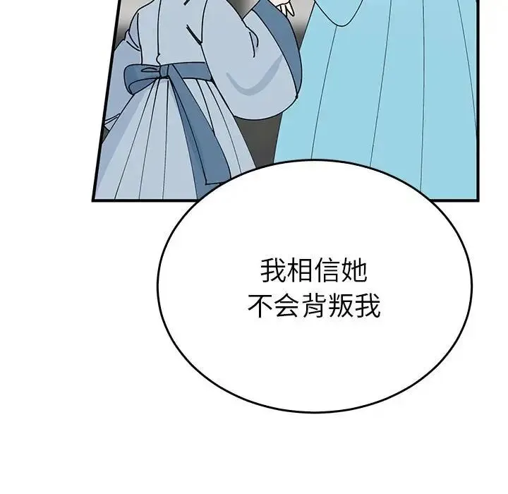 毒酒 第30話 第112页