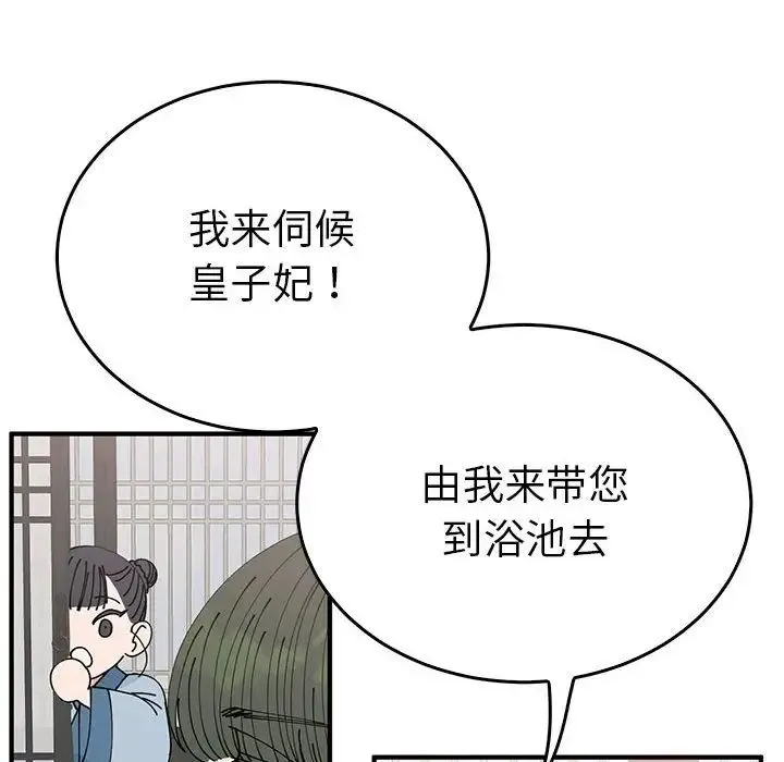 毒酒 第30話 第96页