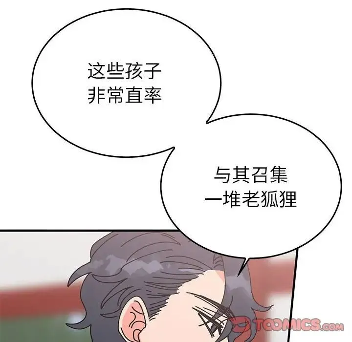 毒酒 第30話 第57页