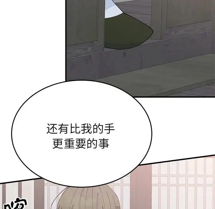 毒酒 第30話 第76页