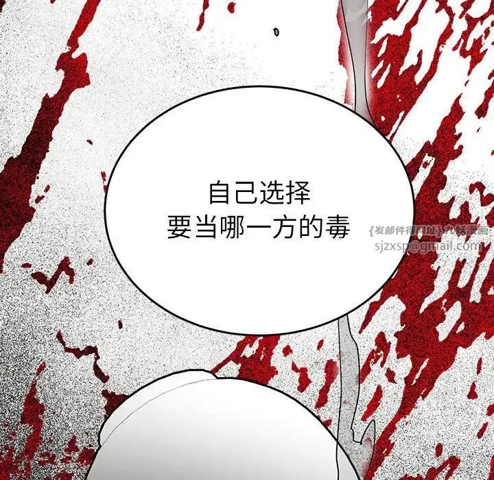 毒酒 第30話 第132页