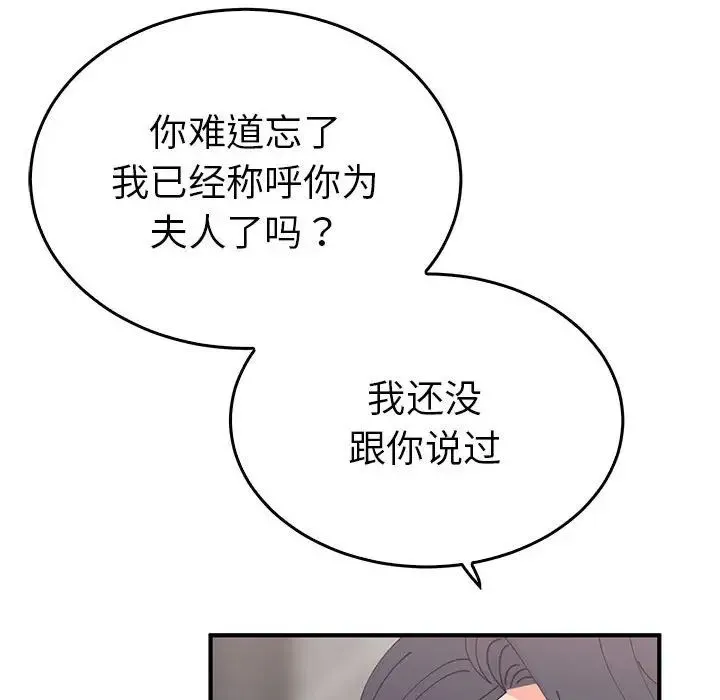 毒酒 第30話 第85页