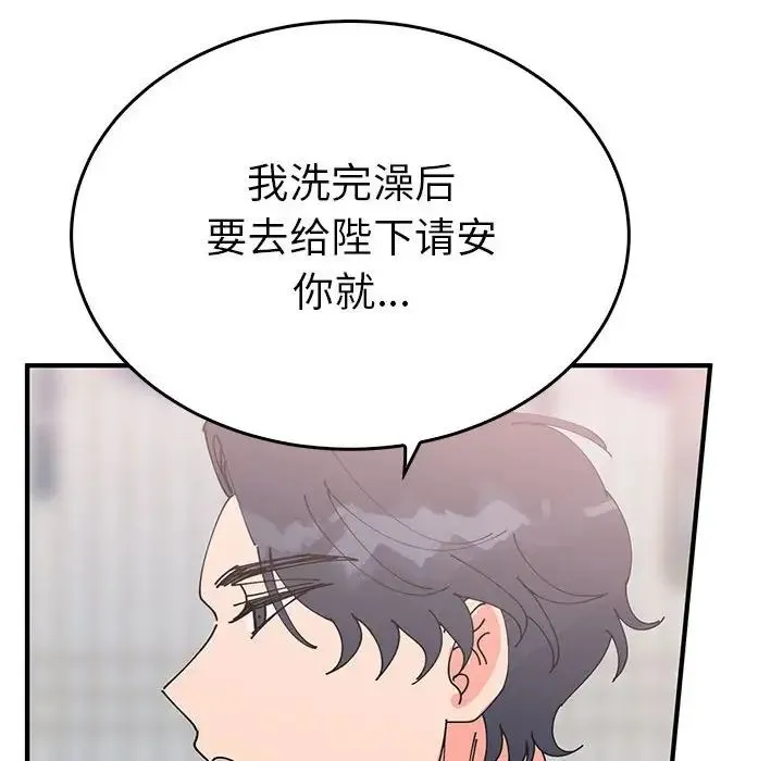 毒酒 第30話 第78页