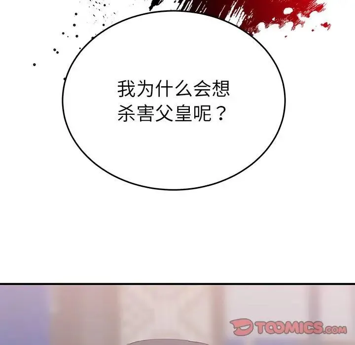 毒酒 第30話 第123页