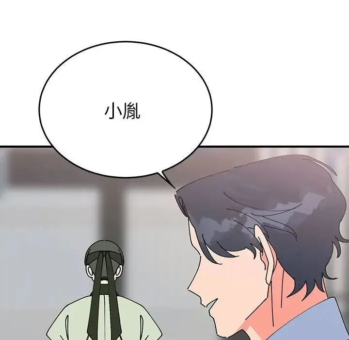 毒酒 第30話 第103页