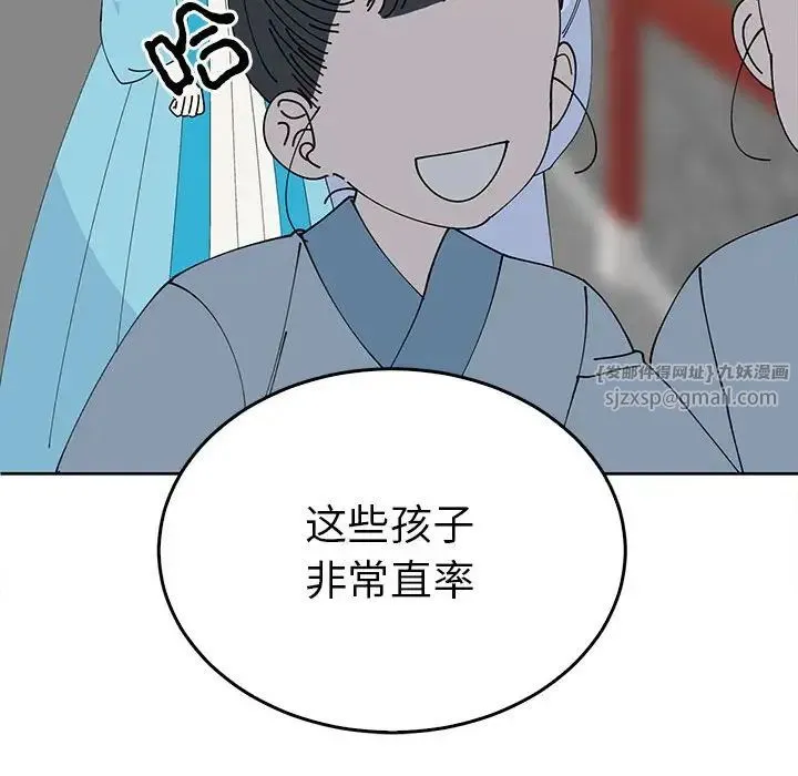 毒酒 第30話 第56页