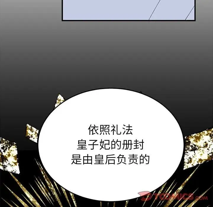 毒酒 第30話 第87页