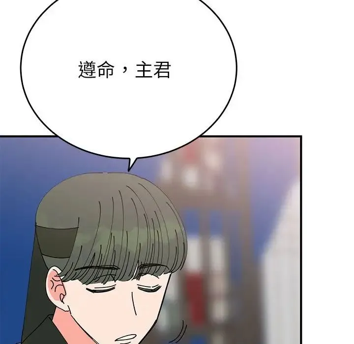 毒酒 第30話 第101页