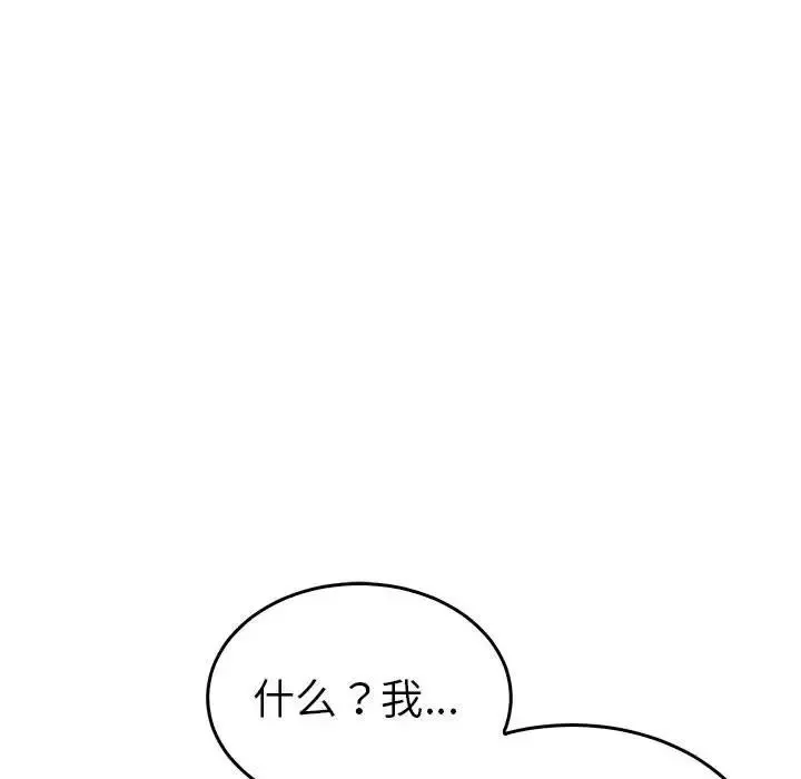 毒酒 第30話 第82页