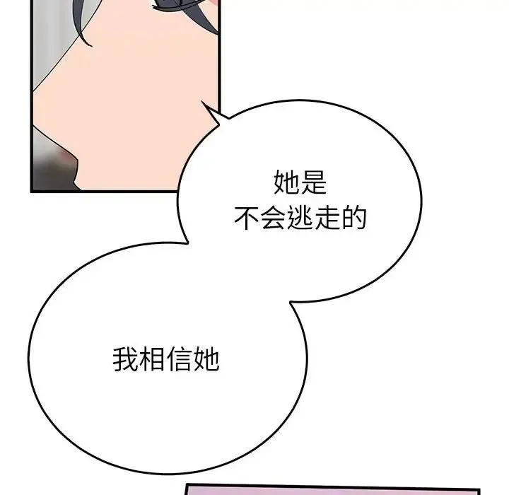毒酒 第30話 第110页