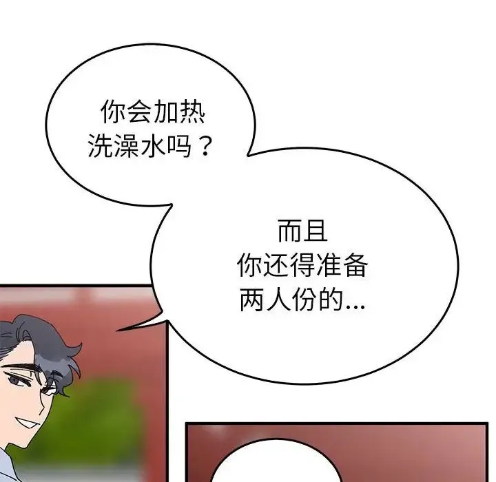 毒酒 第30話 第44页