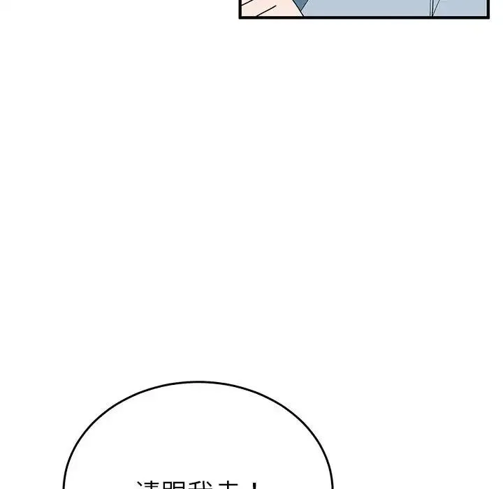 毒酒 第30話 第98页