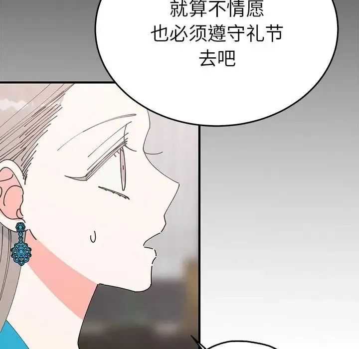 毒酒 第30話 第90页