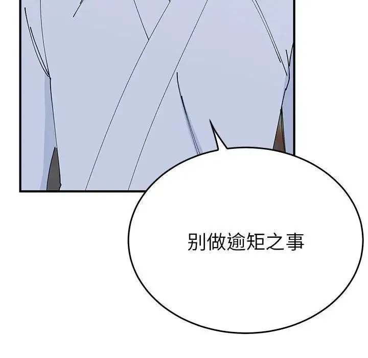 毒酒 第30話 第106页