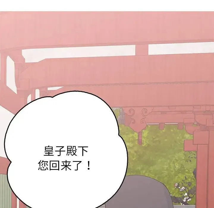 毒酒 第30話 第19页