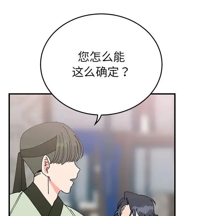 毒酒 第30話 第113页