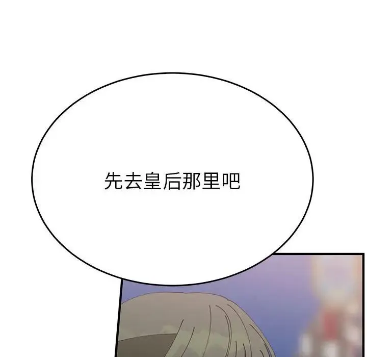 毒酒 第30話 第80页