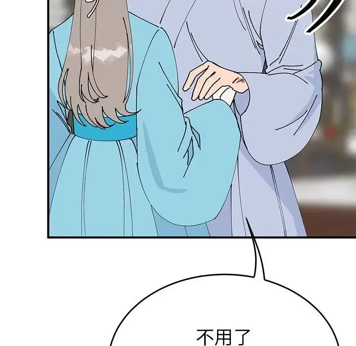 毒酒 第30話 第73页