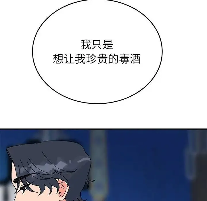 毒酒 第30話 第130页