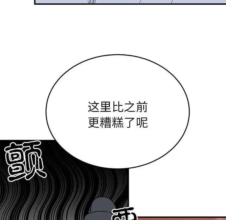 毒酒 第30話 第25页