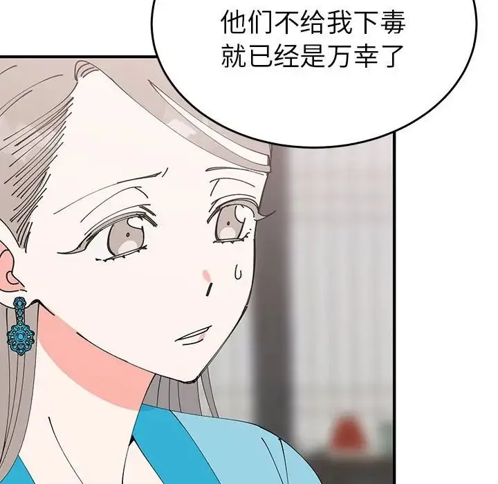 毒酒 第30話 第74页