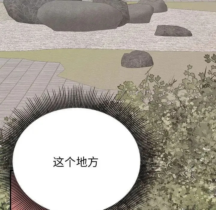 毒酒 第30話 第6页