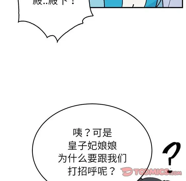 毒酒 第30話 第51页
