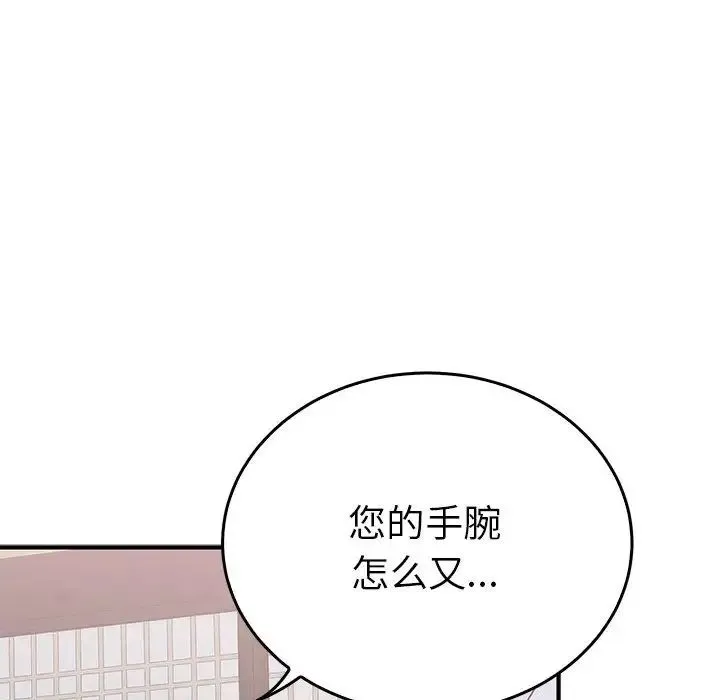 毒酒 第30話 第70页