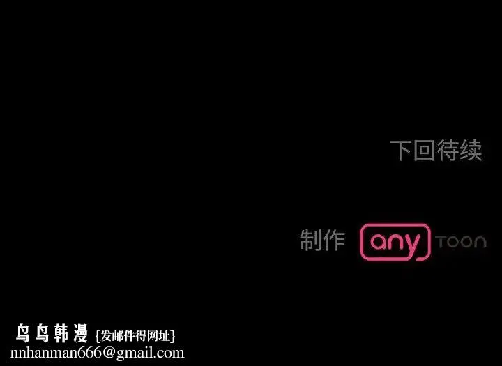 毒酒 第30話 第134页