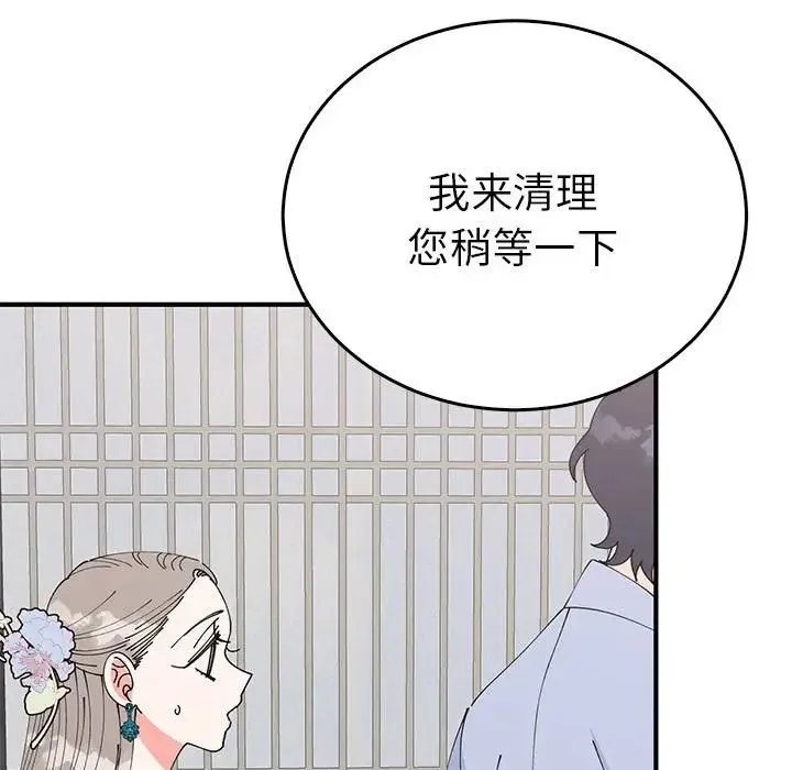 毒酒 第30話 第66页
