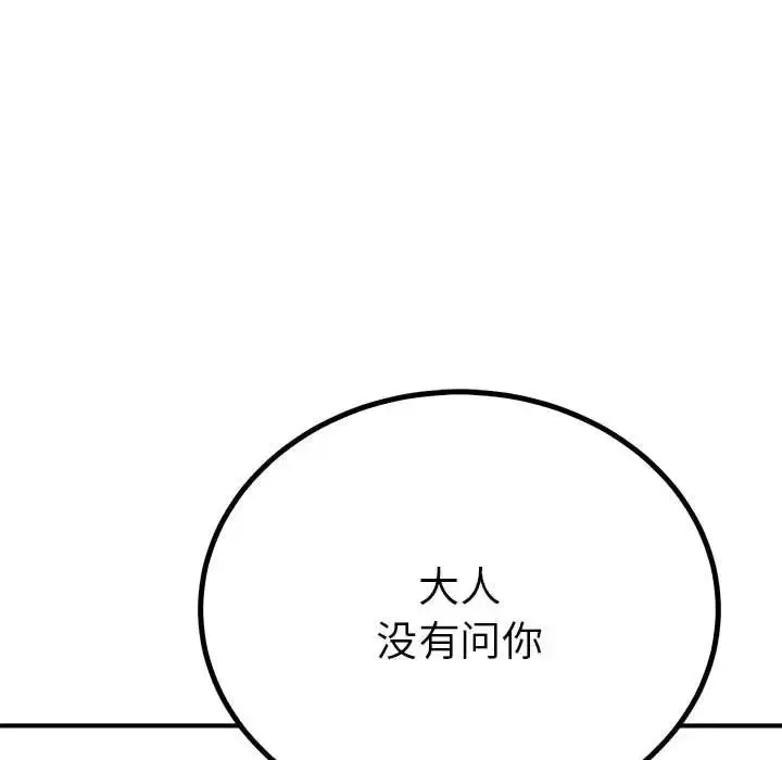 毒酒 第18話 第115页
