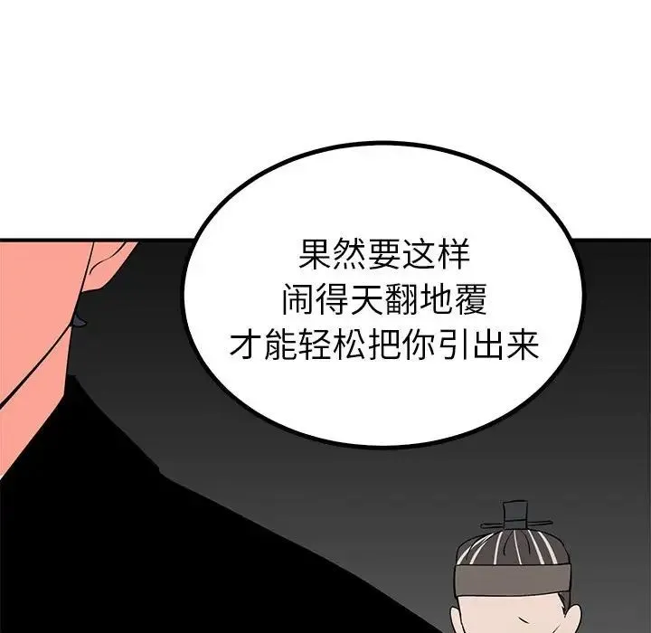 毒酒 第18話 第156页