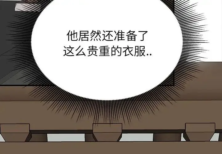 毒酒 第18話 第4页