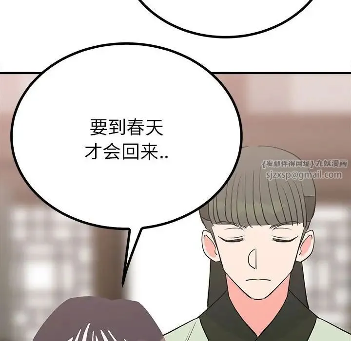 毒酒 第18話 第107页