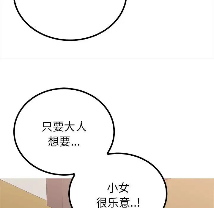 毒酒 第18話 第100页