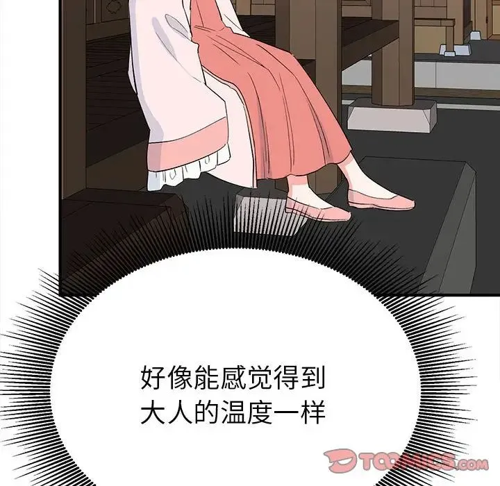 毒酒 第18話 第21页