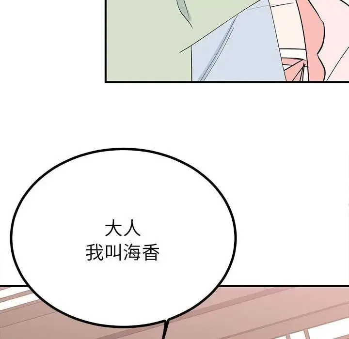 毒酒 第18話 第88页