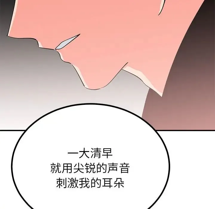 毒酒 第18話 第136页