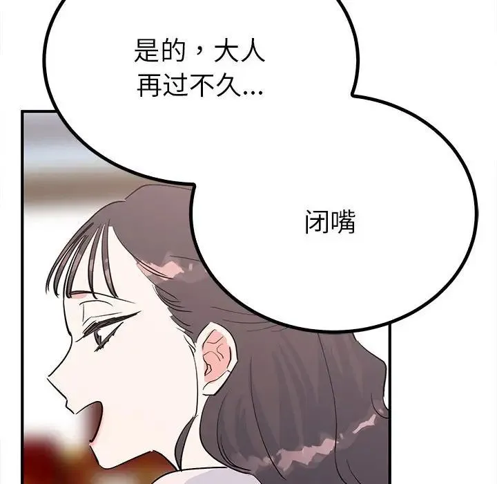 毒酒 第18話 第113页