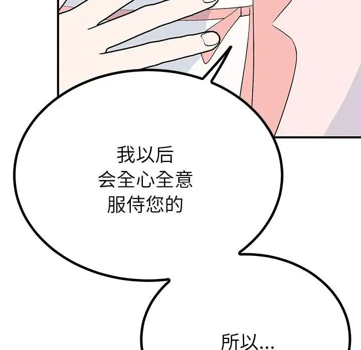毒酒 第18話 第95页