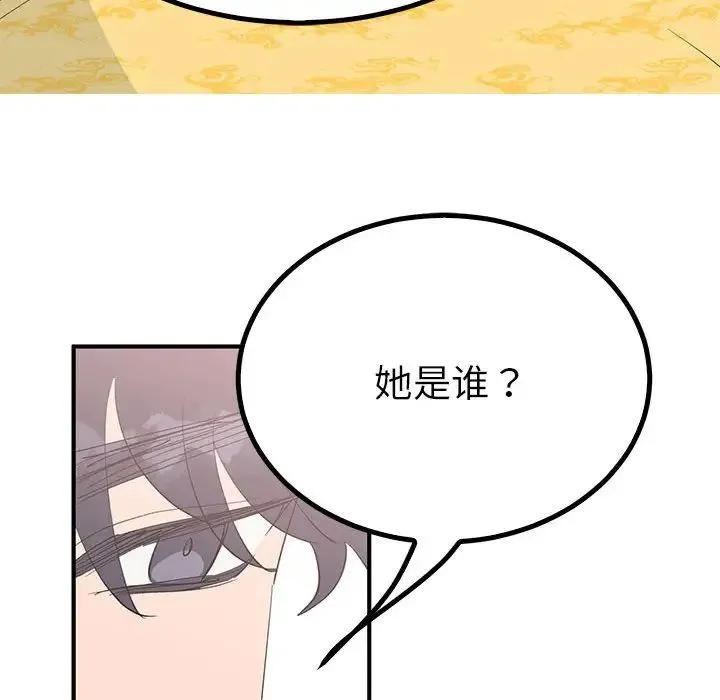 毒酒 第18話 第85页