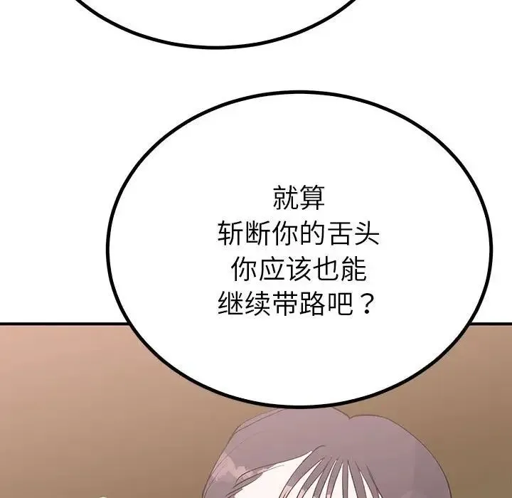 毒酒 第18話 第137页
