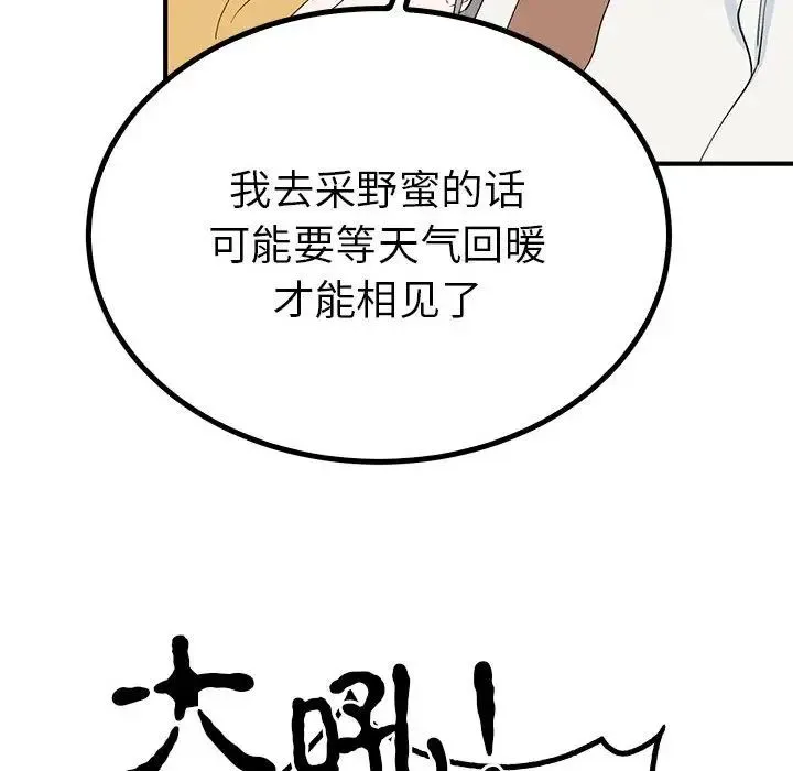毒酒 第18話 第59页