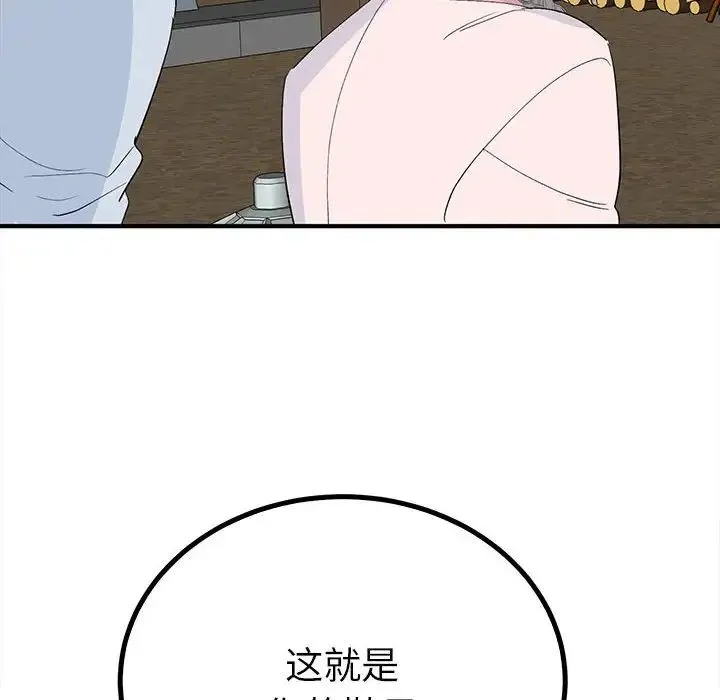 毒酒 第18話 第10页